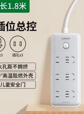 15078 插座/插排/接线排 UGREEN(绿联)(6AC)3位五孔+3位两孔纯排