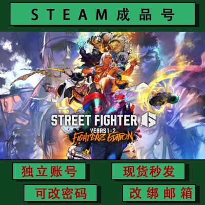 街头霸王6 Street Fighter™ 6 steamPC正版成品号 可联机 可改绑