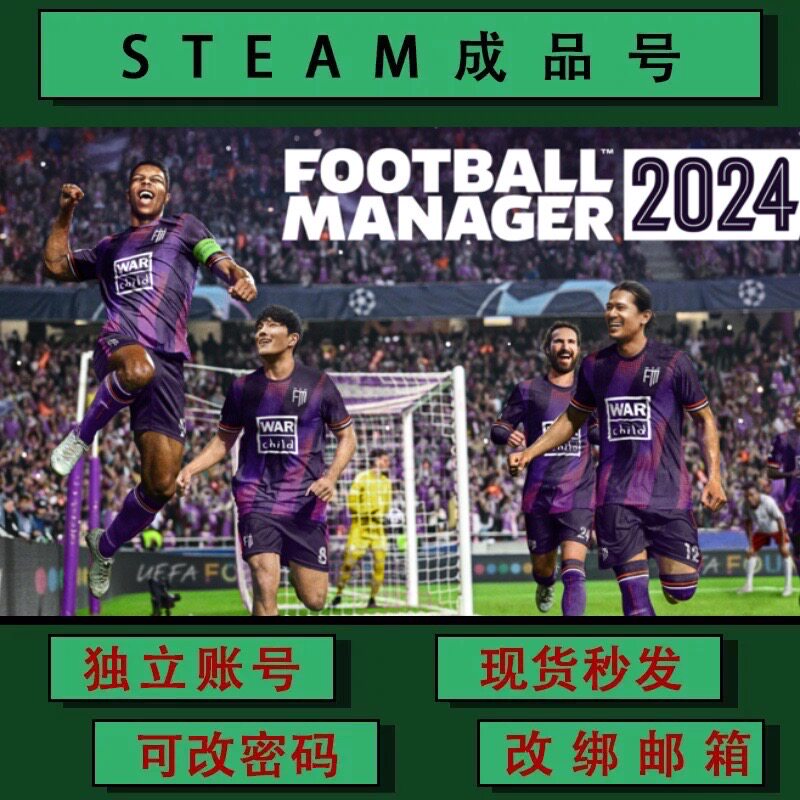 足球经理2024 FootbaSTEAM