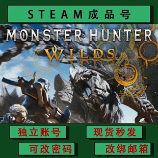 steamPC成品号 怪物猎人荒野 Wilds Hunter 可联机可改绑 Monster