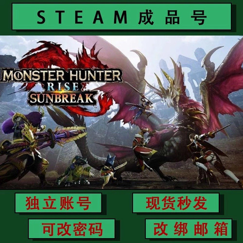 怪物猎人崛起带dlc曙光 SteamPC电脑正版 成品号 可联机 可改绑