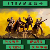 steamPC正版 可联机 游戏 小号 可改绑 成品号 绝地潜兵2
