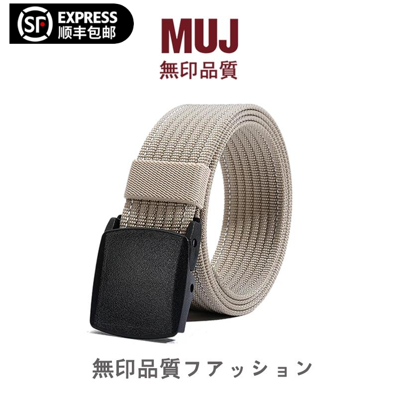日本无印MUI平滑扣过安检腰带