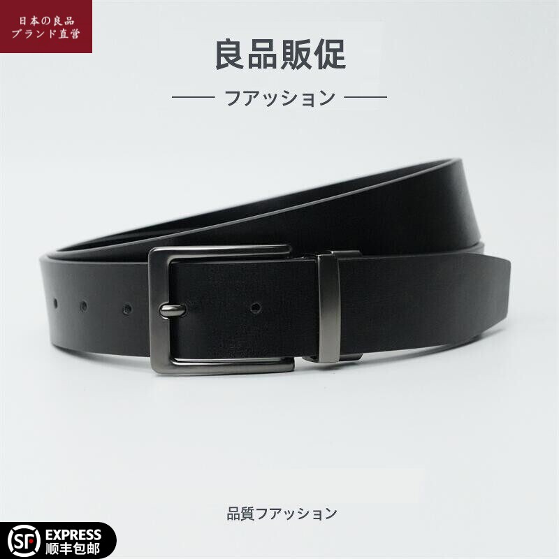 日本进口无印时尚男士针扣真皮带腰带年轻人百搭商务西装牛皮裤带