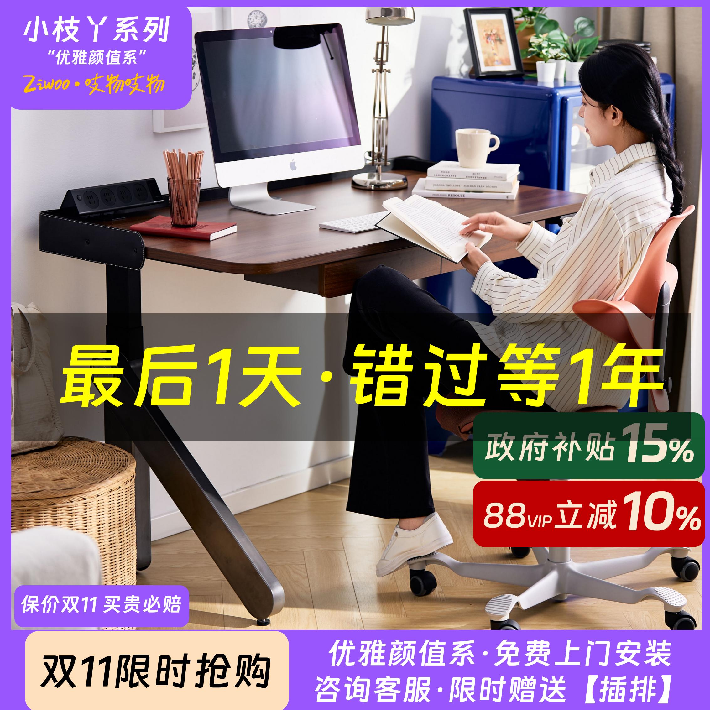 吱物小枝丫系列电动升降桌