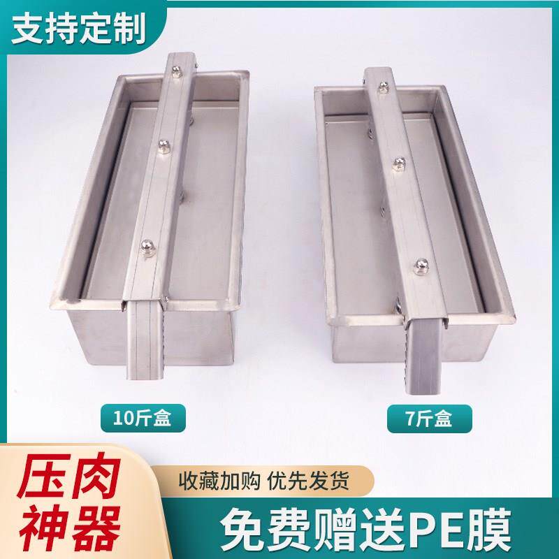 压肉模具不锈钢家用猪头肉磨具板卤肉专用压肘子304成型肉盒焖子1