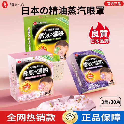 维康蒸汽眼罩缓解疲劳