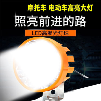 电动车灯led超亮强光大灯摩托车改装外置射灯三轮车灯12v48v灯泡