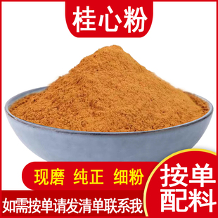 纯桂心粉广西肉桂心中国药材商用食用香料调料配料粉面桂芯无添加