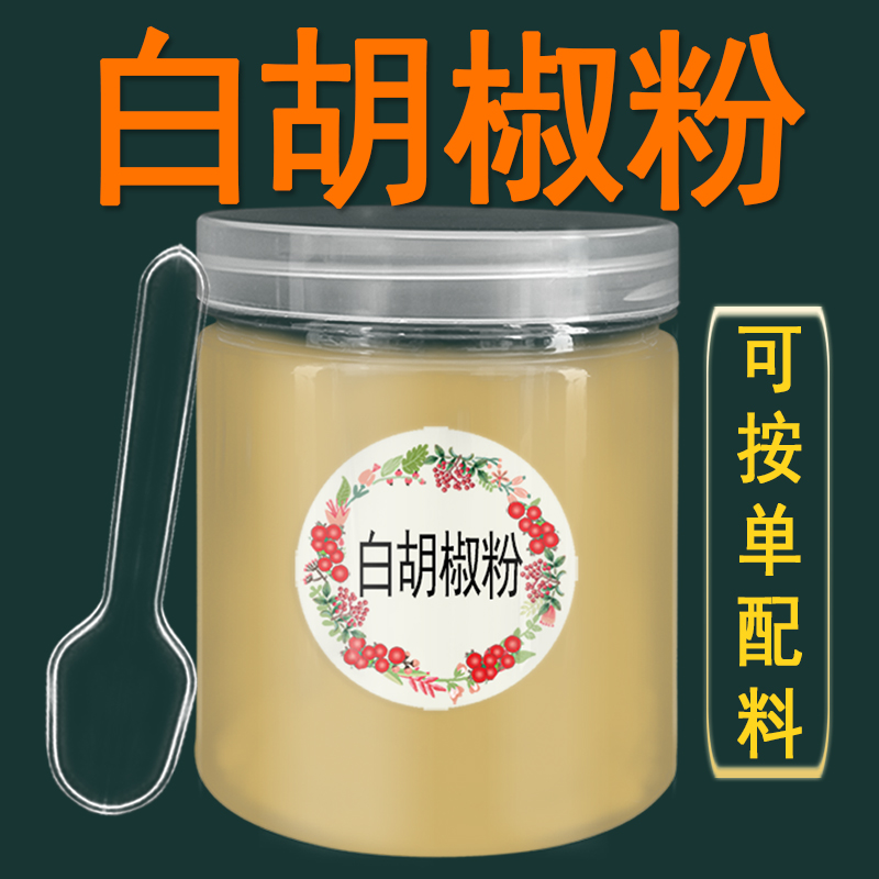 罐装纯白胡椒粉商用厨房做饭用海南正宗特级香料调料大全卤肉卤料