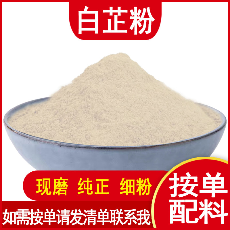 纯白芷粉食用商用调料粉中药香料