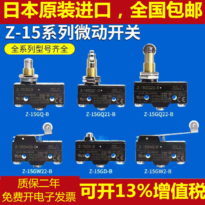 Z-15GD微动开关行程开关Z-15GQ-B
