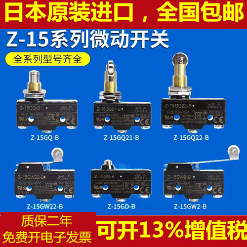 Z-15GD微动开关行程开关Z-15GQ-B