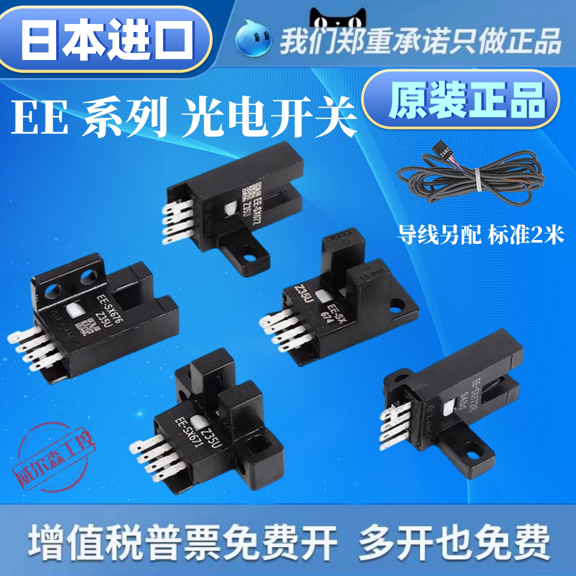 欧姆龙U槽型光电开关EE-SX674