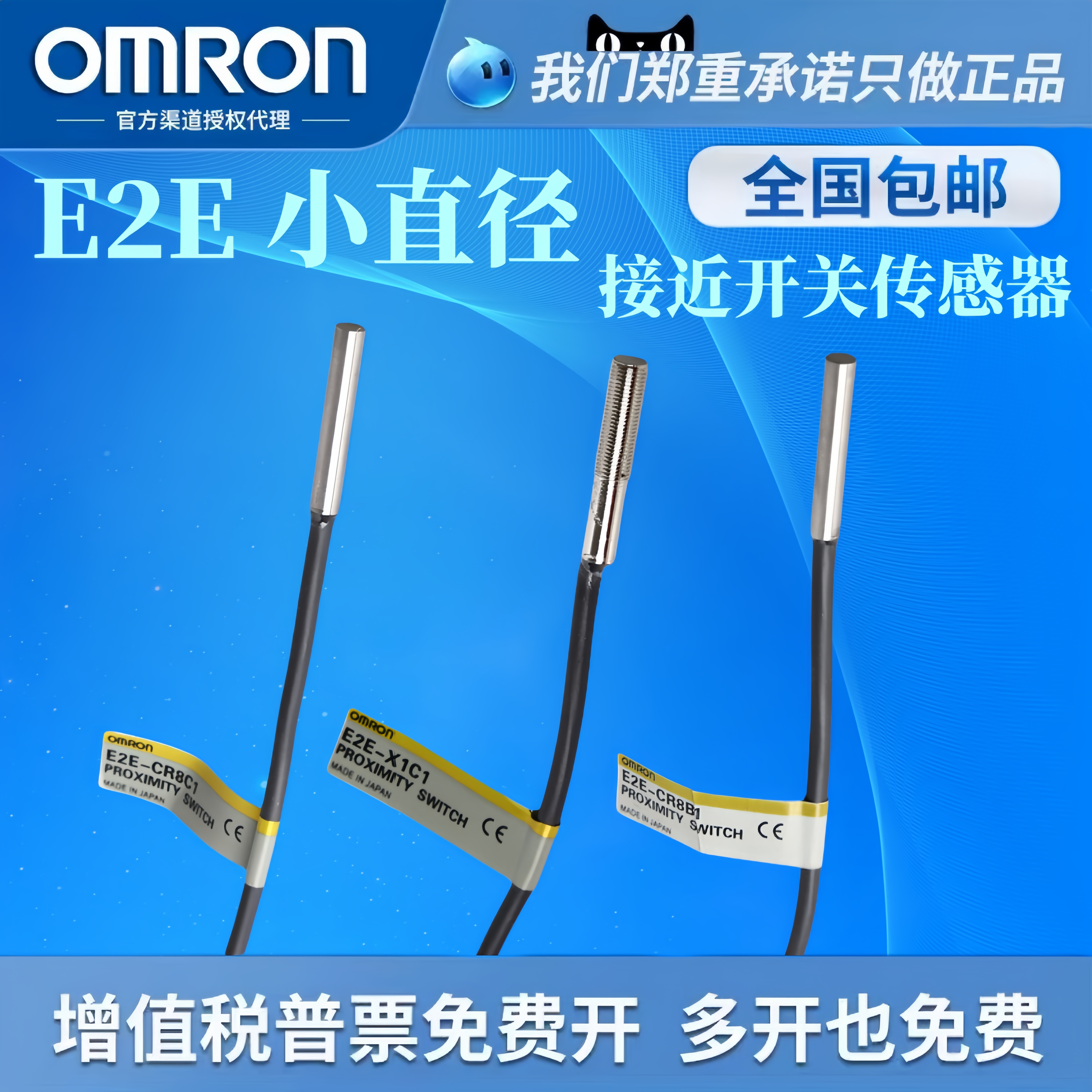 欧姆龙接近开关E2E-X1C1X1B1