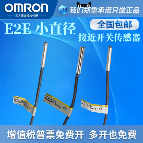 欧姆龙接近开关E2E-X1C1X1B1