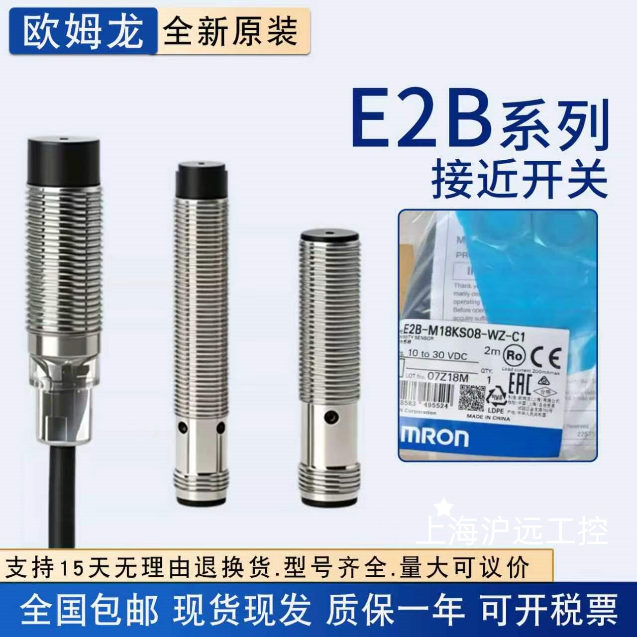 原装欧姆龙接近开关E2B-M12 M18 M30-S08KS0204KN05-W1-C1B传感器