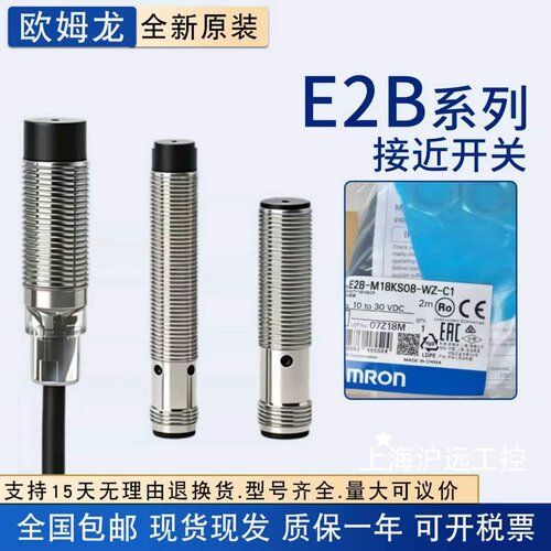 原装欧姆龙接近开关E2B-M12 M18 M30-S08KS0204KN05-W1-C1B传感器