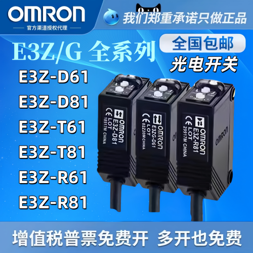 原装正品欧姆龙光电开关E3Z-D61/D62/D81D82/R61/R81/T61A/LS61LT
