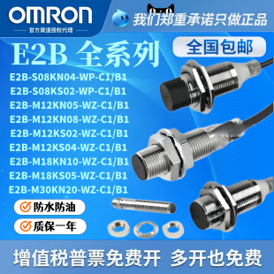 原装欧姆龙接近开关E2B-M12 M18 M30-S08KS0204KN05-W1-C1B传感器