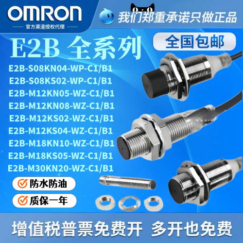 原装欧姆龙接近开关E2B-M12 M18 M30-S08KS0204KN05-W1-C1B传感器