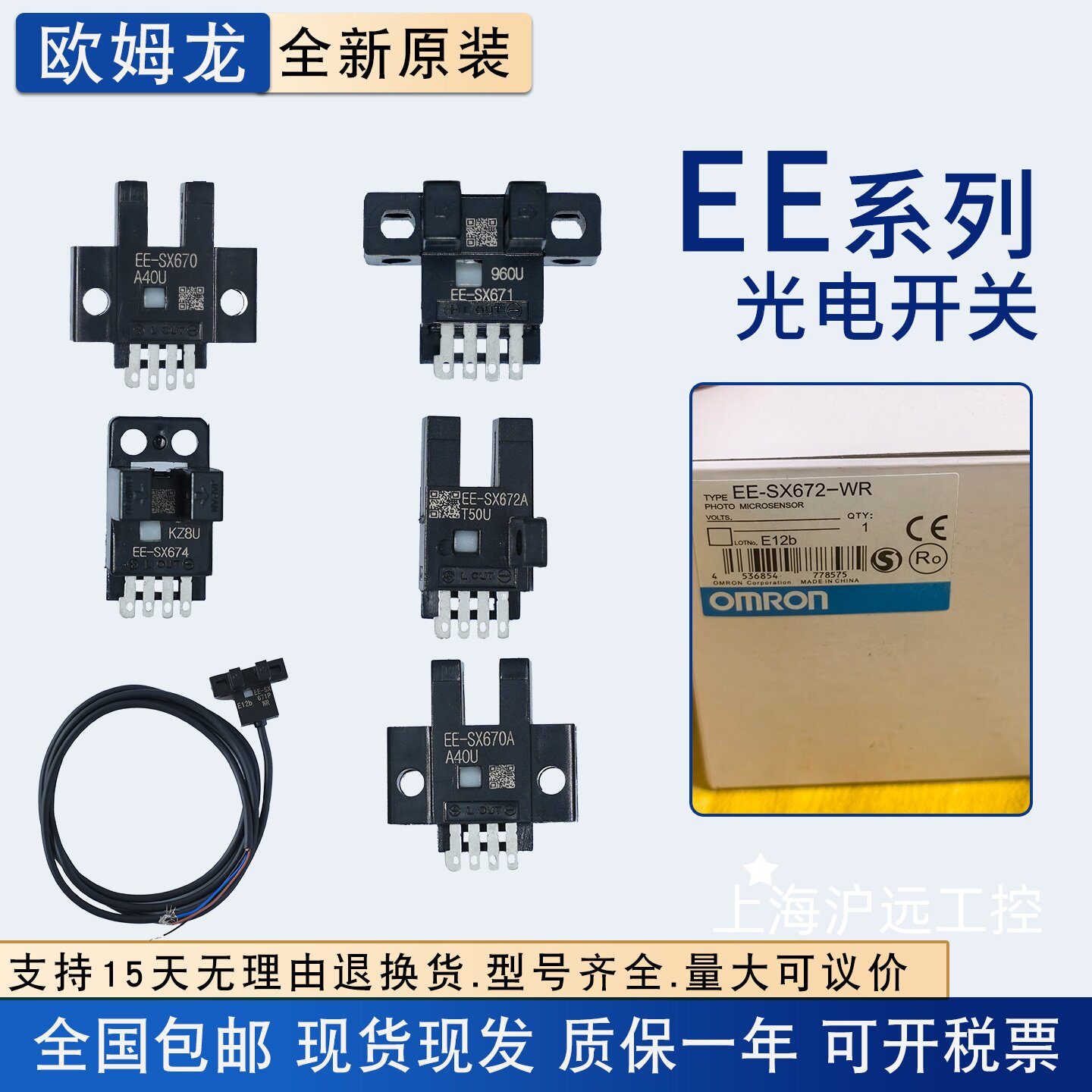 欧姆龙光电开关U槽型感应开关