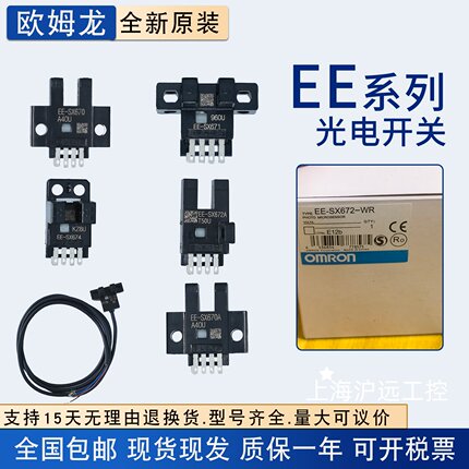 欧姆龙光电开关EE-SX672 671 670A 675 674P 673R-WR槽型感应开关