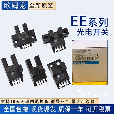 欧姆龙U槽型光电开关EE-SX674