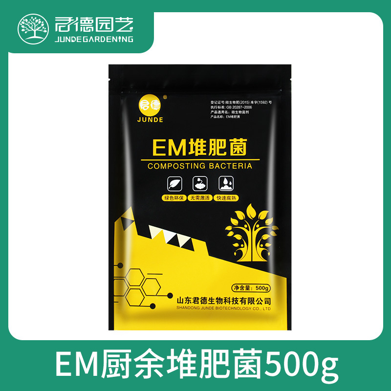 EM堆肥菌菌种发酵菌糠堆肥菌厨余堆肥桶垃圾分类沤肥箱用菌高浓度