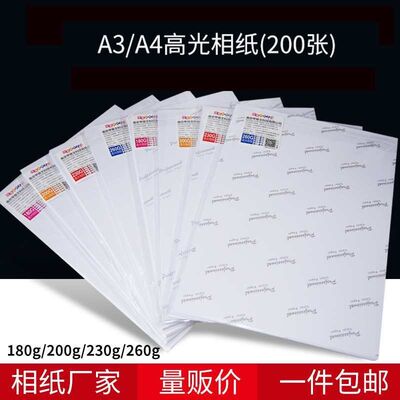 230 hihlihtin a4 inkjet printin loss photo paper相片纸