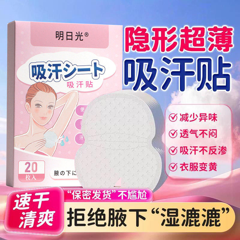 超薄腋下隐形吸汗贴无痕止汗贴