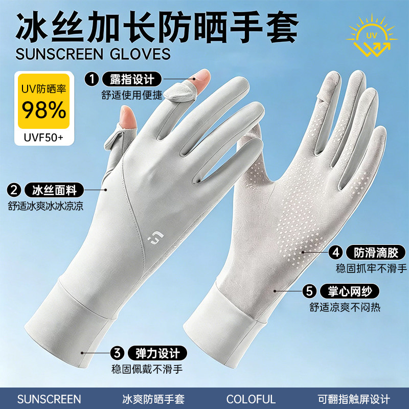 防冰丝防晒手套防滑可触屏