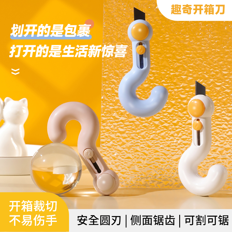 磁吸快遞刀拆快遞神器多功能開箱