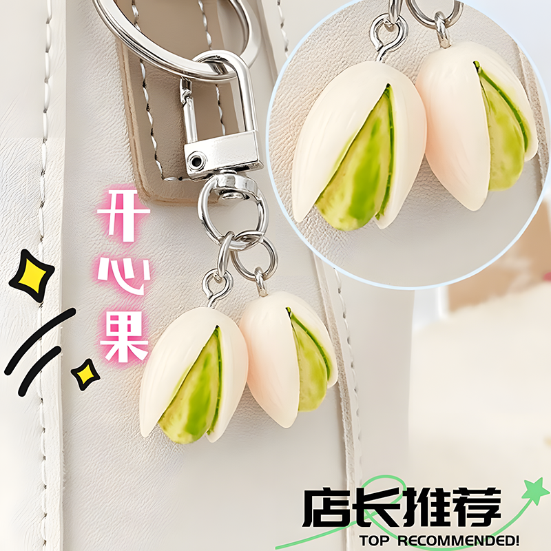 可爱创意食物系列开心果钥匙扣个性榴莲背包挂件饰品仿真趣味礼物