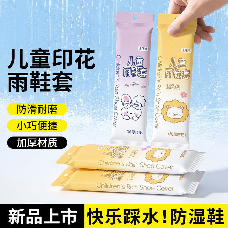 儿童一次性鞋套雨鞋防水雨靴雨天上学防滑耐磨加厚长筒脚套便携式