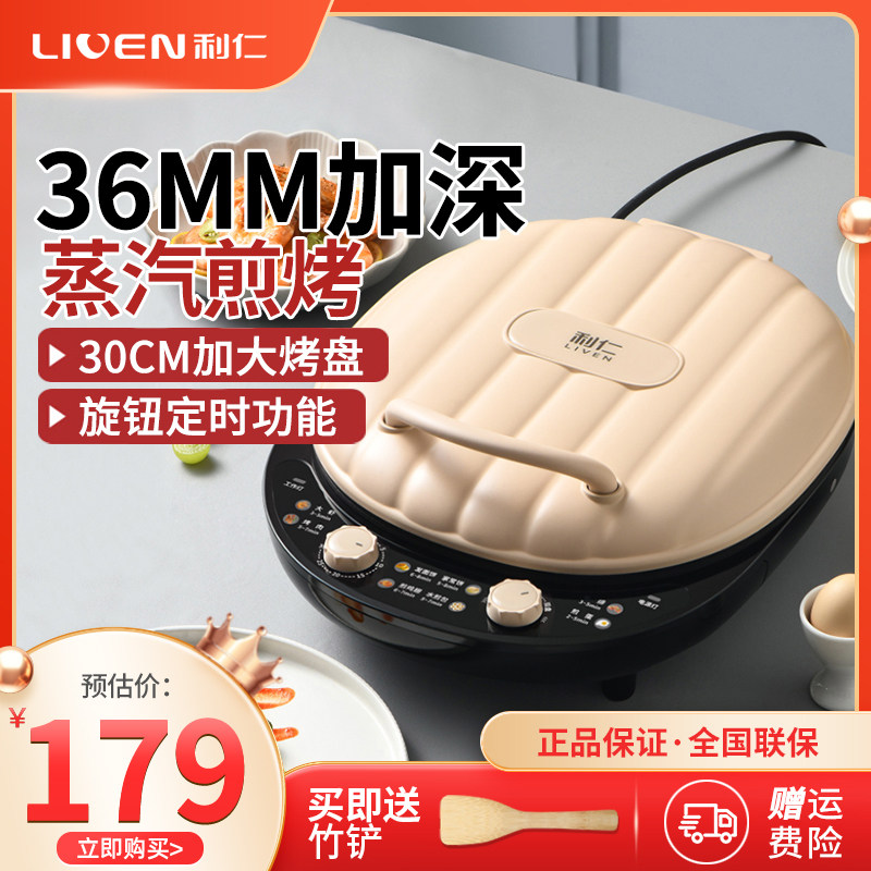 利仁电饼铛家用双面加热新款电饼档加大加深电煎锅煎烙饼锅煎饼机