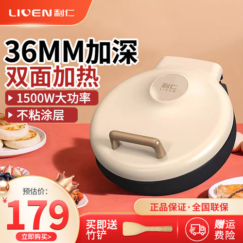 利仁电饼铛双面加热3.6CM深