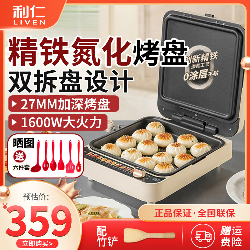 利仁电饼铛双盘可拆精铁0涂层加深家用双面加热电饼档烙饼早餐机