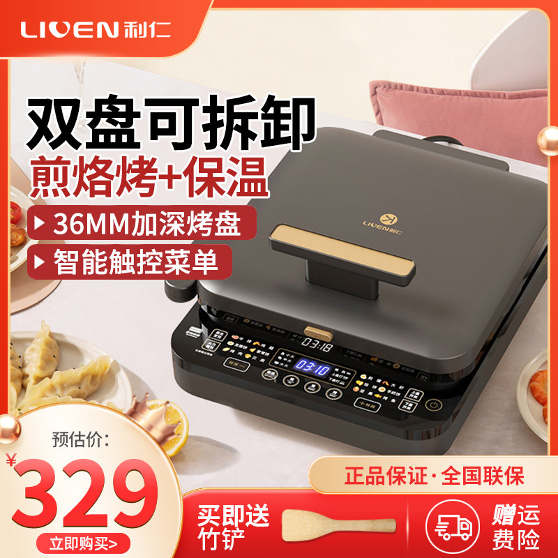 利仁电饼铛家用双面加热新款多功能电饼档可拆洗加深电煎锅烙饼锅