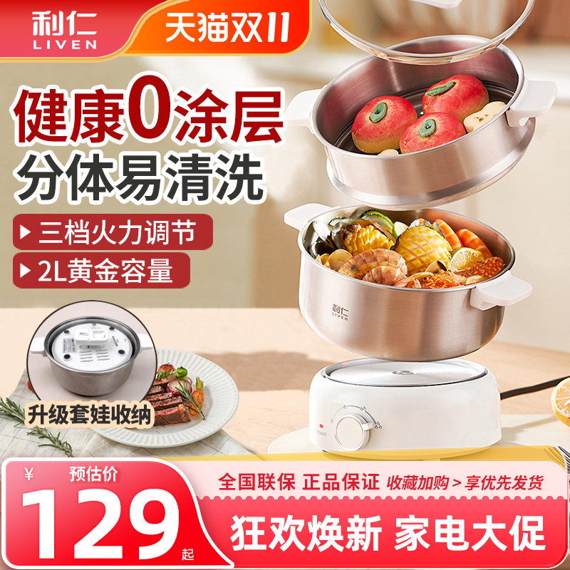 利仁小钢人电煮锅不锈钢分体电火锅小型多功能学生宿舍煮面小电锅