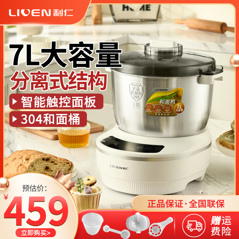 利仁和面机大容量和面发面一体机家用全自动7L小型揉面机醒面发酵