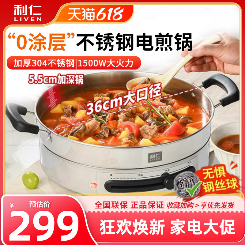 利仁电煎锅不锈钢电饼铛家用新款加深加大36cm多功能烙饼煎烤锅