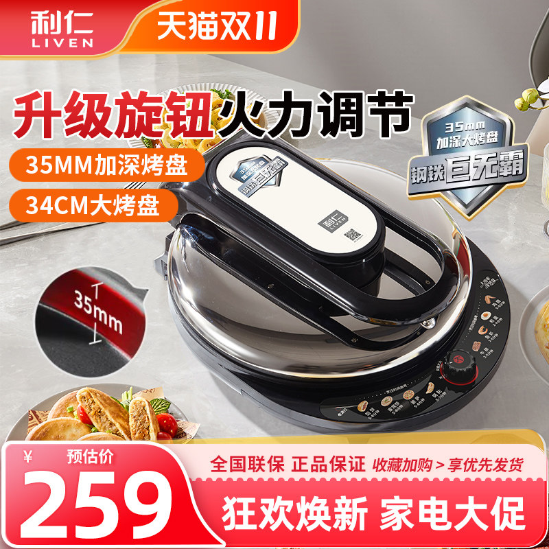 利仁电饼铛电饼档称家用大号加深加大新款双面加热烤煎饼机烙饼锅