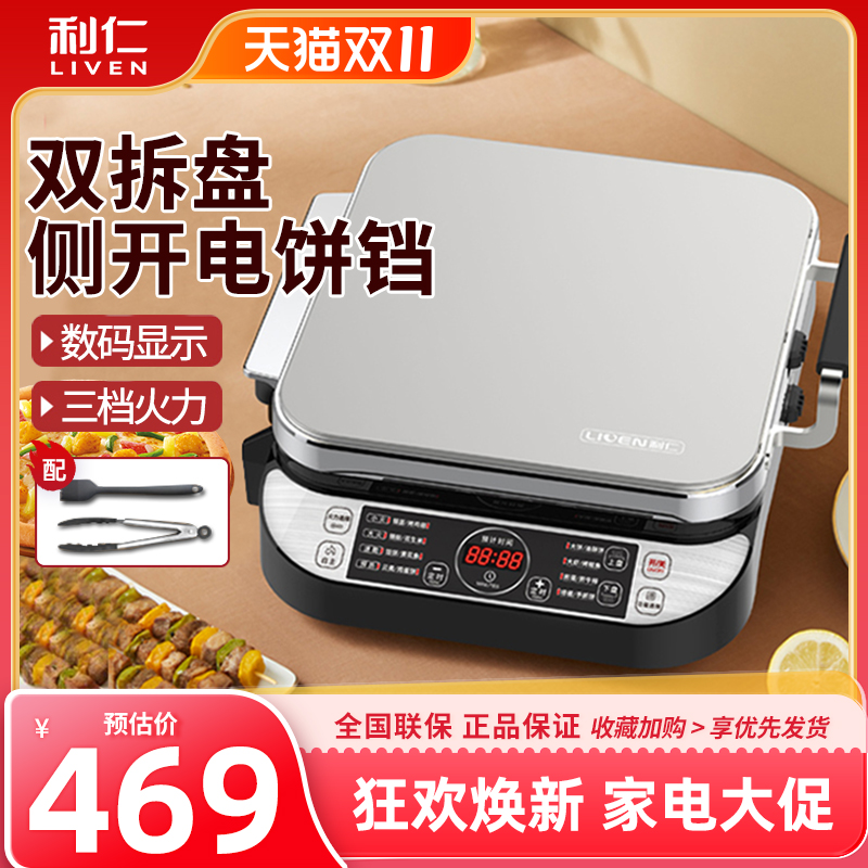 利仁电饼铛家用可拆卸不锈钢悬浮