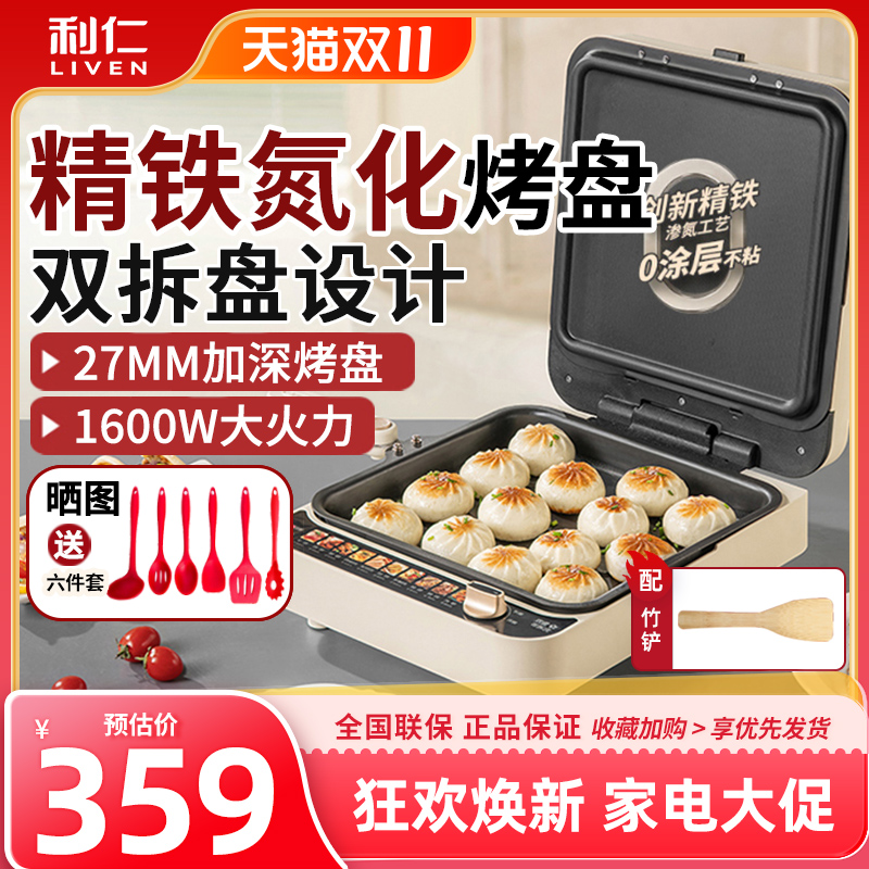 利仁电饼铛双盘可拆精铁0涂层加深家用双面加热电饼档烙饼早餐机