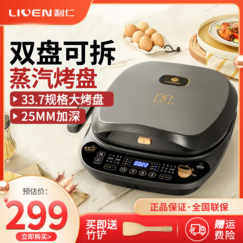 利仁電餅鐺檔家用雙面加熱煎餅烙