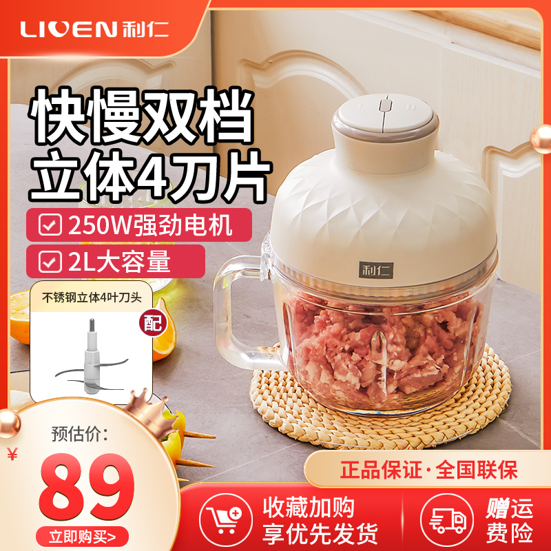 利仁绞肉机家用电动小型绞馅机多功能搅拌打肉馅蒜泥不锈钢辅食机