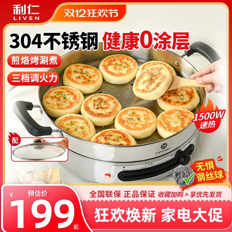利仁电煎锅不锈钢家用加深加大