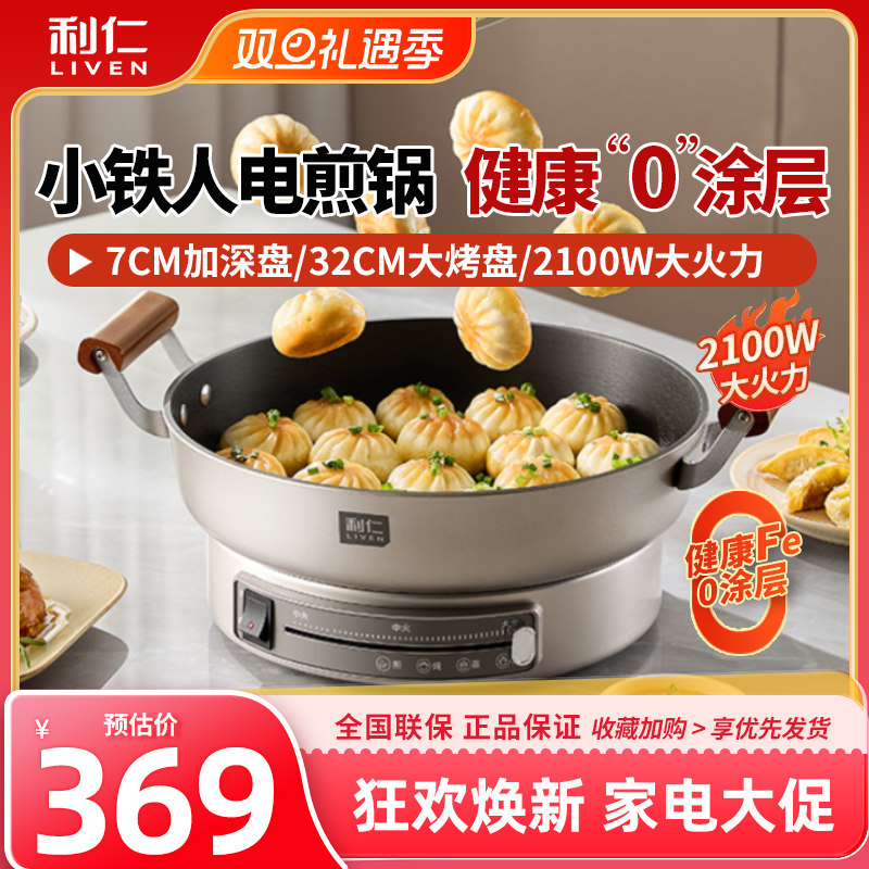 利仁小铁人铁盘电煎锅电饼铛0涂层家用新款加深加大多功能烙饼锅
