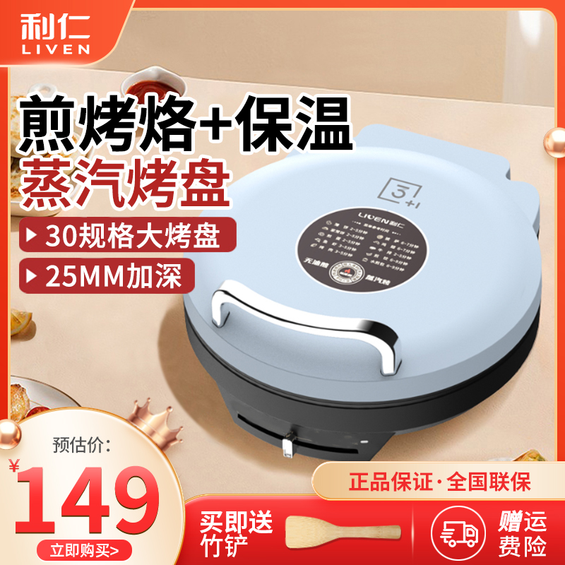 利仁电饼铛家用双面加热摊饼锅煎烙烤饼机加深加大蒸汽微烤煎烤机